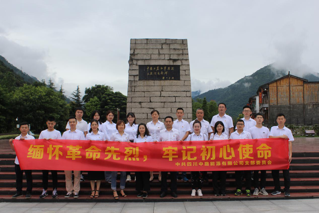7.16+中路公司+緬懷革命先烈，牢記初心使命.png