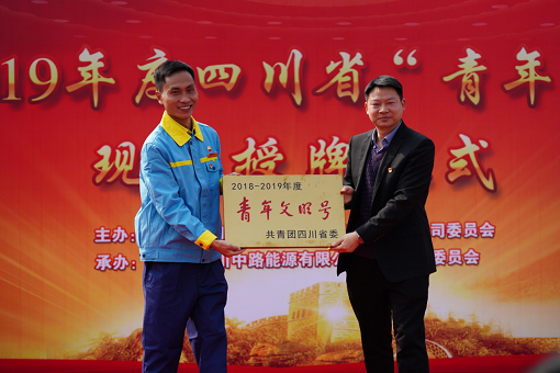 中路公司永興加油站四川省“青年文明號”現(xiàn)場授牌儀式1.png 中路公司永興加油站四川省“青年文明號”現(xiàn)場授牌儀式1.png