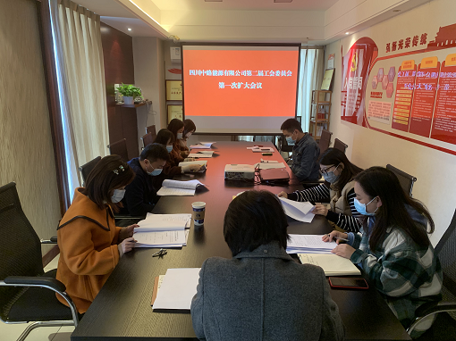 中路公司工會委員會召開第二屆工會委員會第一次擴大會議.png 中路公司工會委員會召開第二屆工會委員會第一次擴大會議.png