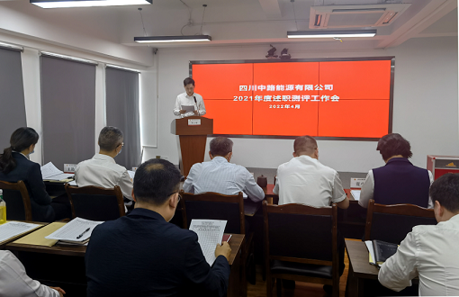 中路公司召開2021年述職測評(píng)工作會(huì)..png 中路公司召開2021年述職測評(píng)工作會(huì)..png