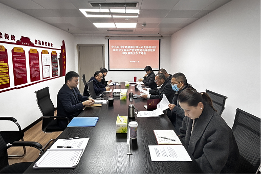 中路能源公司黨支部召開2023年全面從嚴(yán)治黨暨黨風(fēng)廉政建設(shè)和反腐敗工作專題會.png 中路能源公司黨支部召開2023年全面從嚴(yán)治黨暨黨風(fēng)廉政建設(shè)和反腐敗工作專題會.png