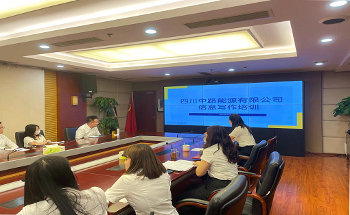 中路能源公司組織開(kāi)展信息寫(xiě)作培訓(xùn).png 中路能源公司組織開(kāi)展信息寫(xiě)作培訓(xùn).png