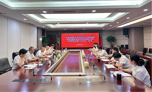 中路能源公司黨支部召開2025年上半年全面從嚴治黨暨黨風(fēng)廉政建設(shè)和反腐敗工作專題會議.png 中路能源公司黨支部召開2025年上半年全面從嚴治黨暨黨風(fēng)廉政建設(shè)和反腐敗工作專題會議.png